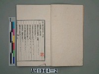 藏品(沈文肅公政書卷一)的圖片